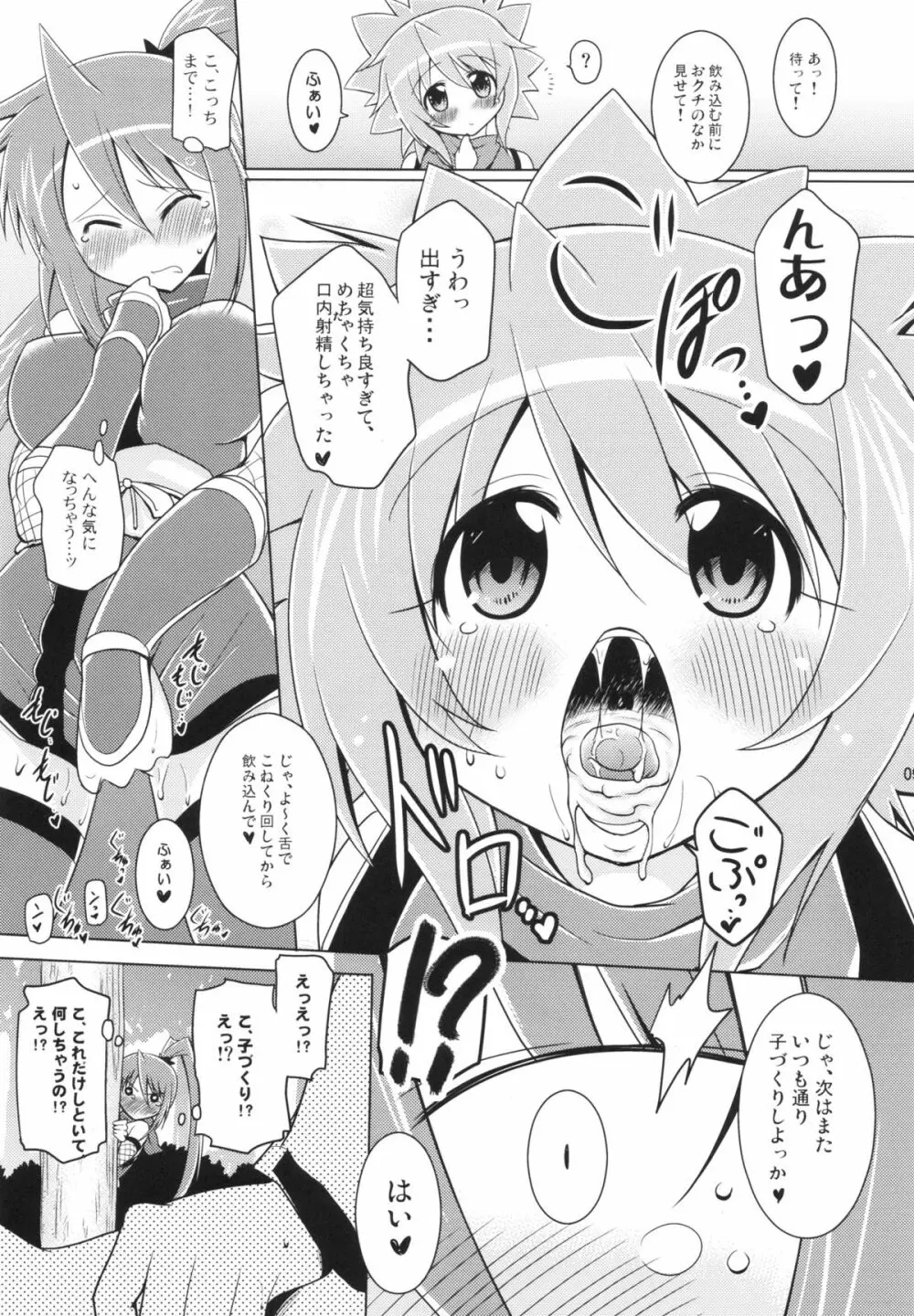 子づくり純勇士 Page.8