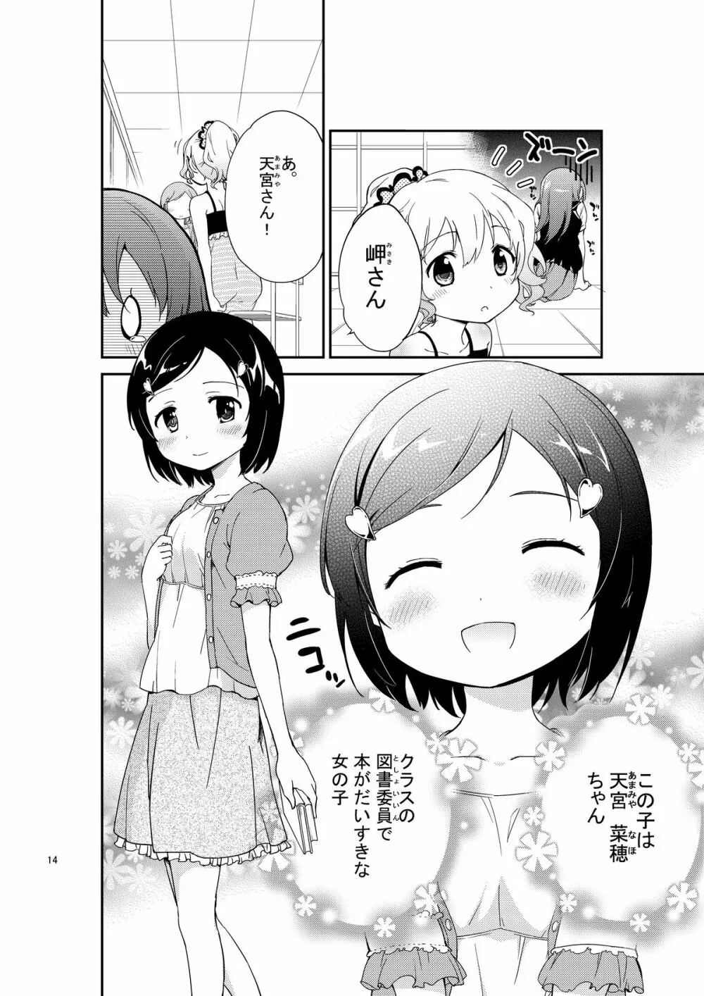 じいちゅー!よん～自慰中毒少女～ Page.14