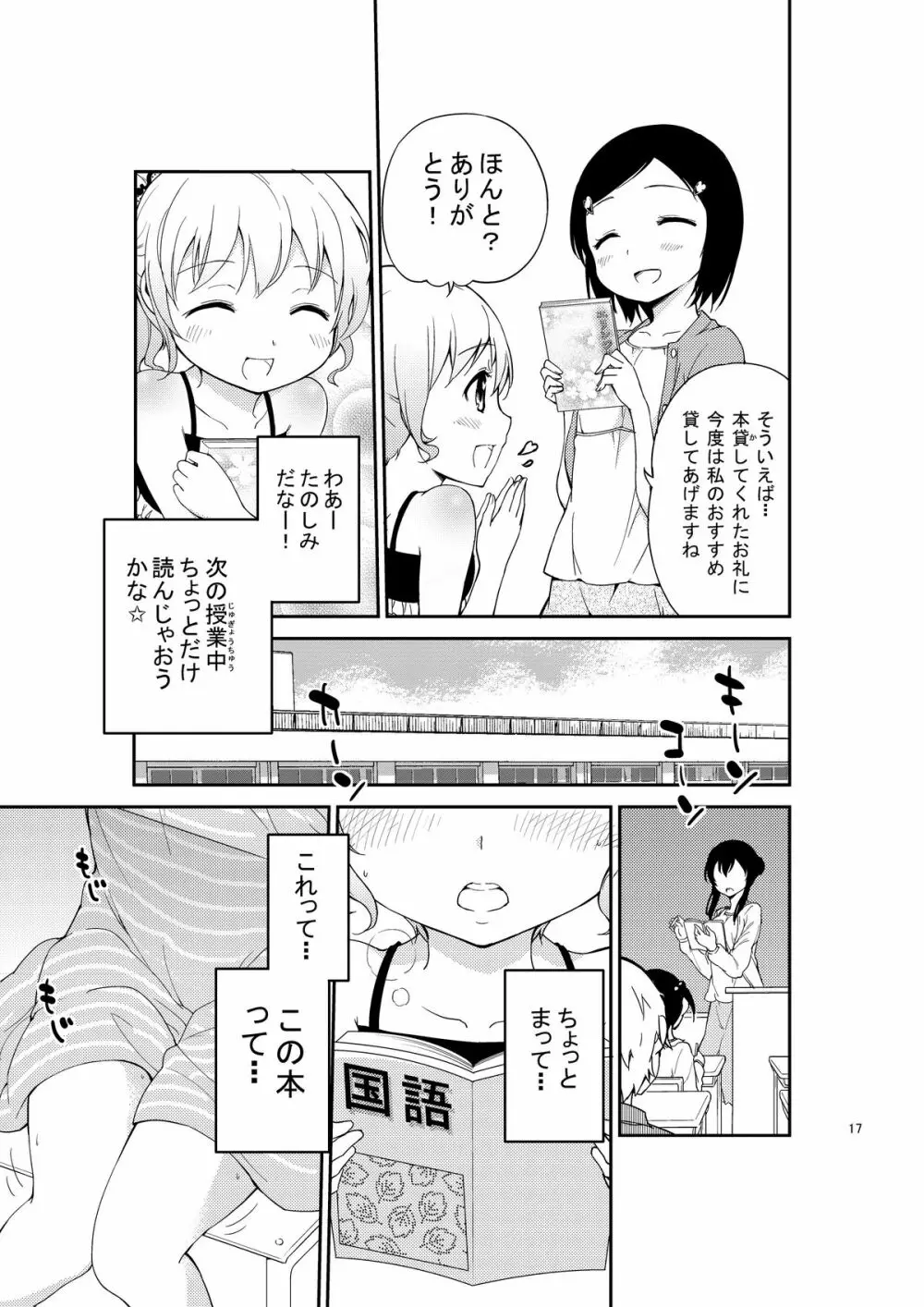 じいちゅー!よん～自慰中毒少女～ Page.17