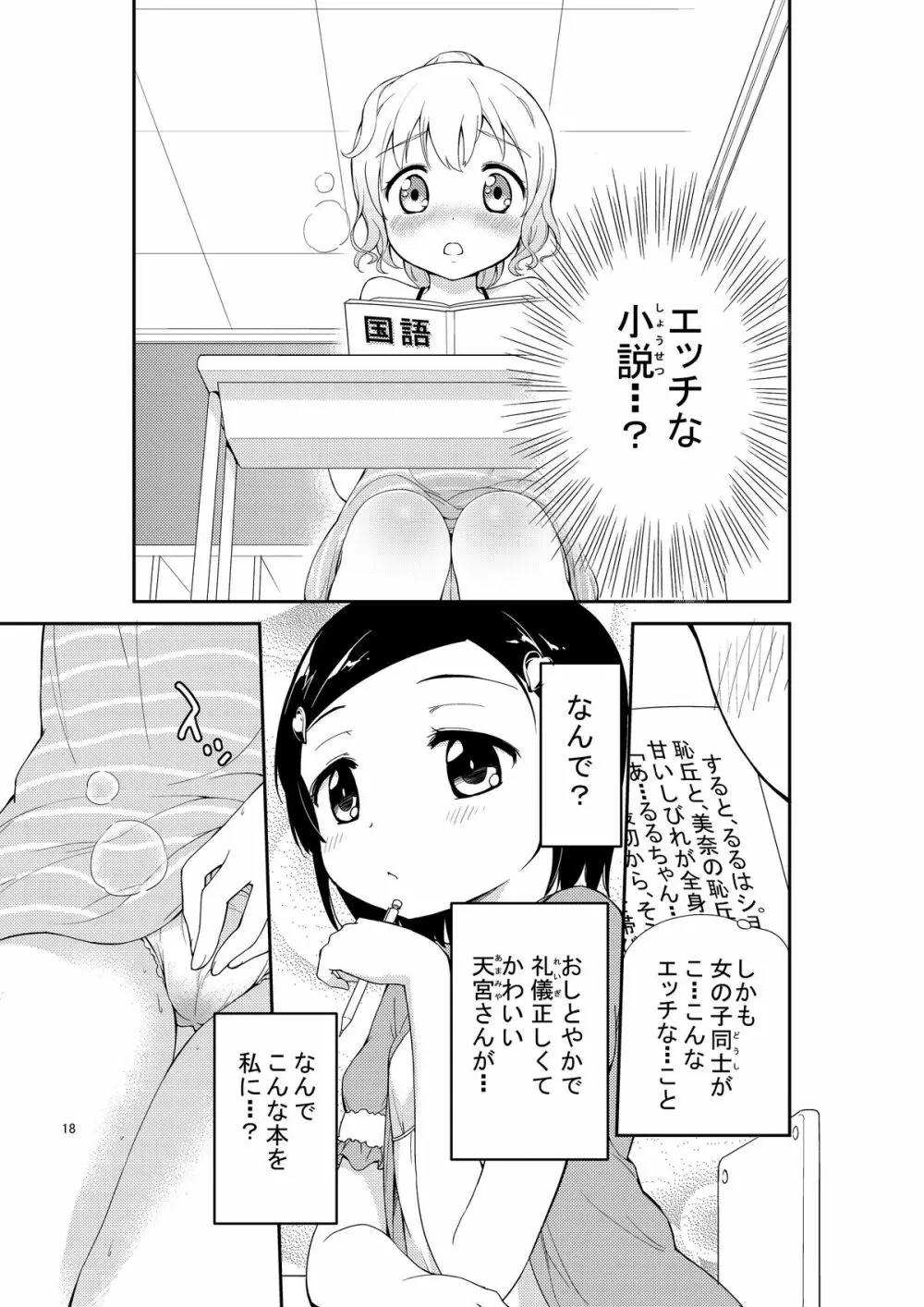 じいちゅー!よん～自慰中毒少女～ Page.18