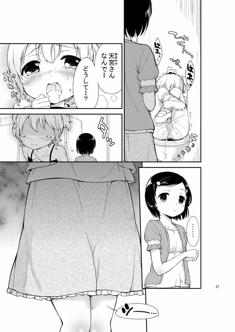 じいちゅー!よん～自慰中毒少女～ Page.27