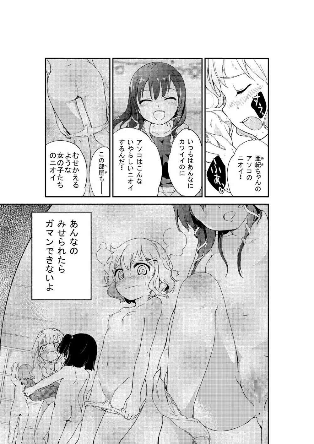 じいちゅー!よん～自慰中毒少女～ Page.6