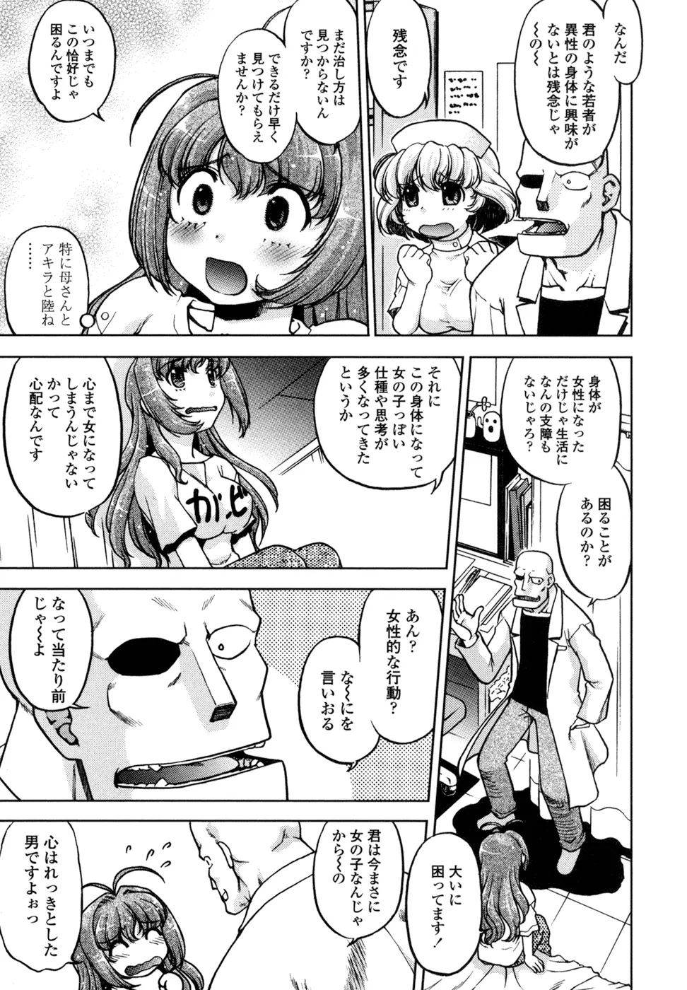 ちぇんじで! Page.125