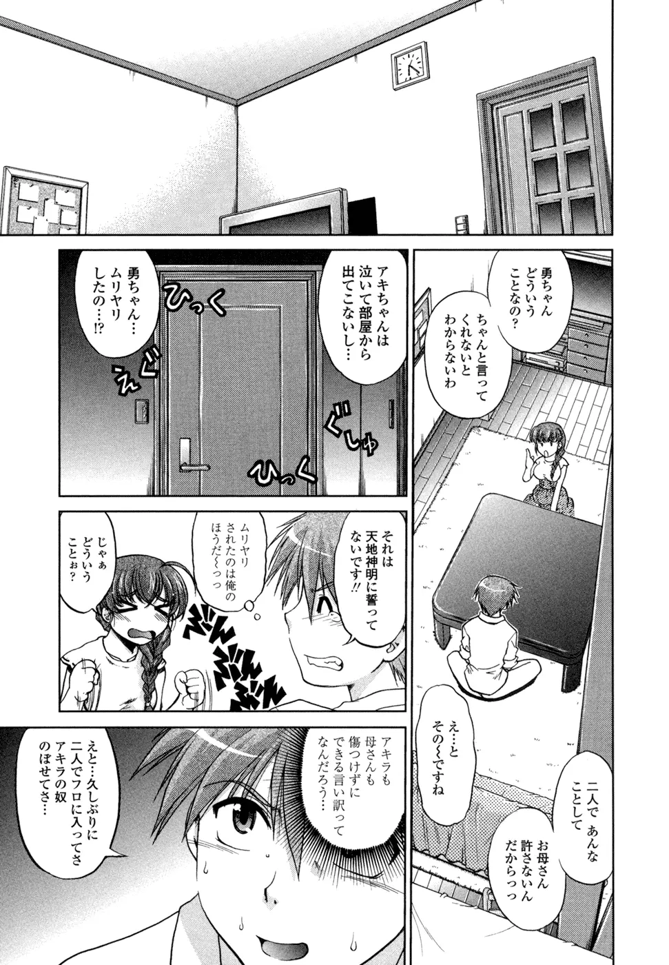 ちぇんじで! Page.42