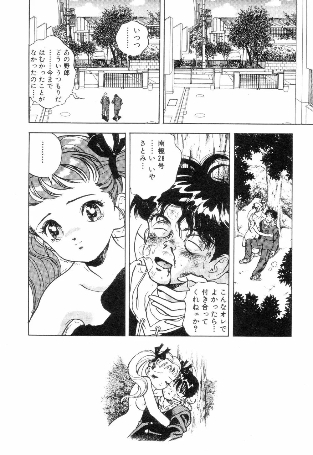 南極28号 第01巻 Page.32