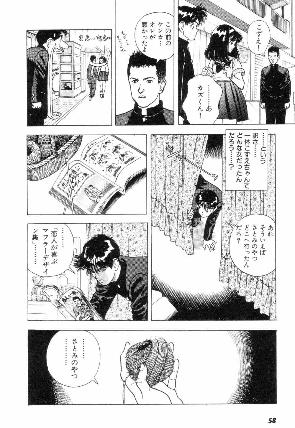 南極28号 第01巻 Page.56