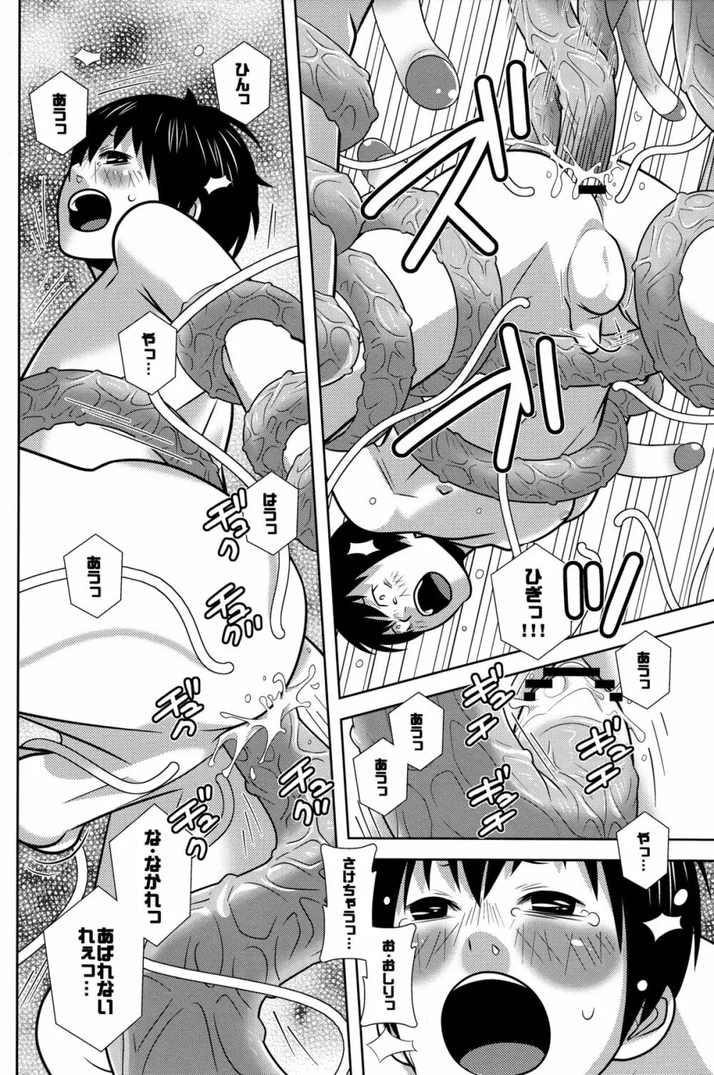 ポンコツ悪魔と魔法使いの森 Page.10