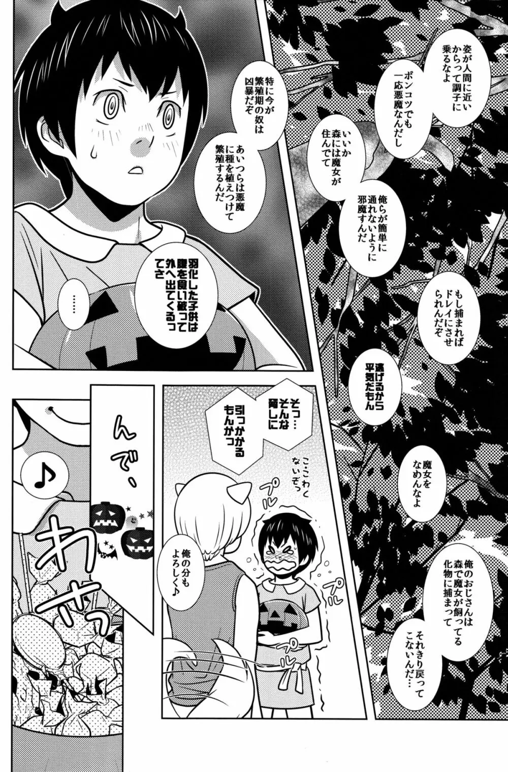 ポンコツ悪魔と魔法使いの森 Page.4