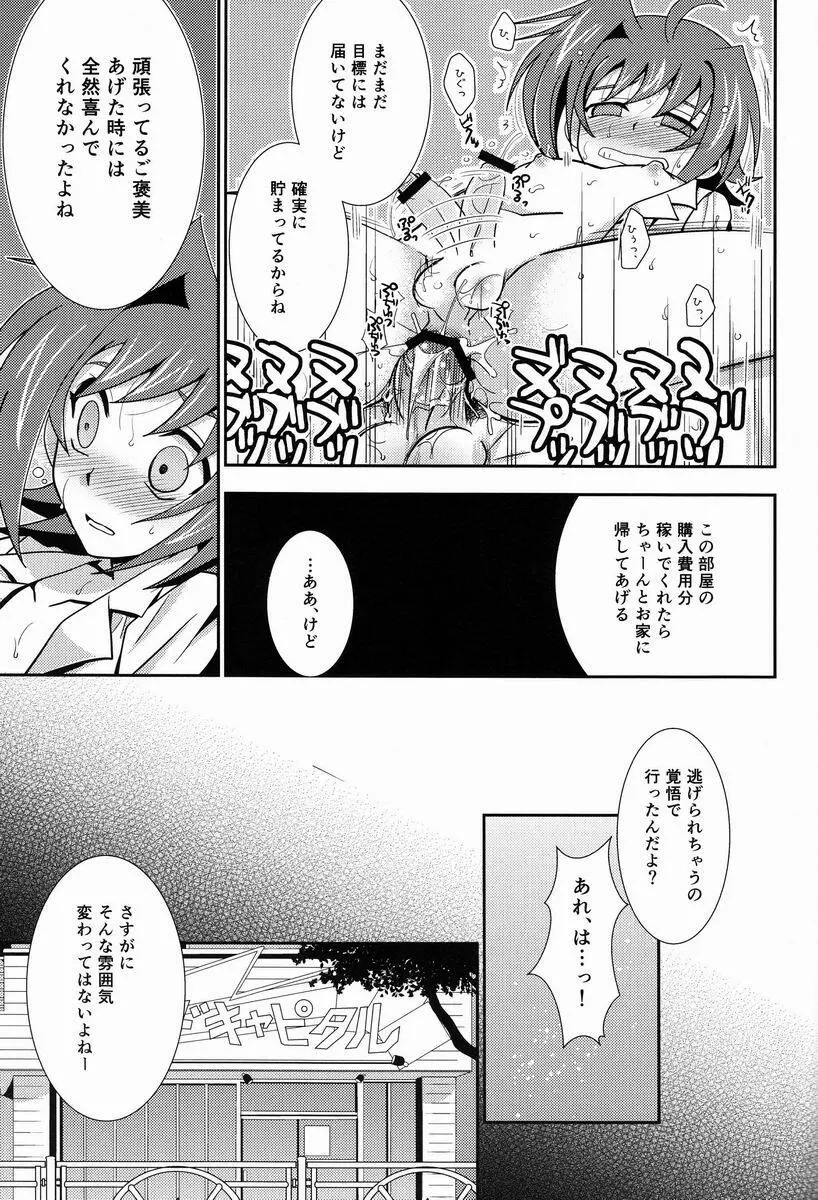 箱庭810 Page.12