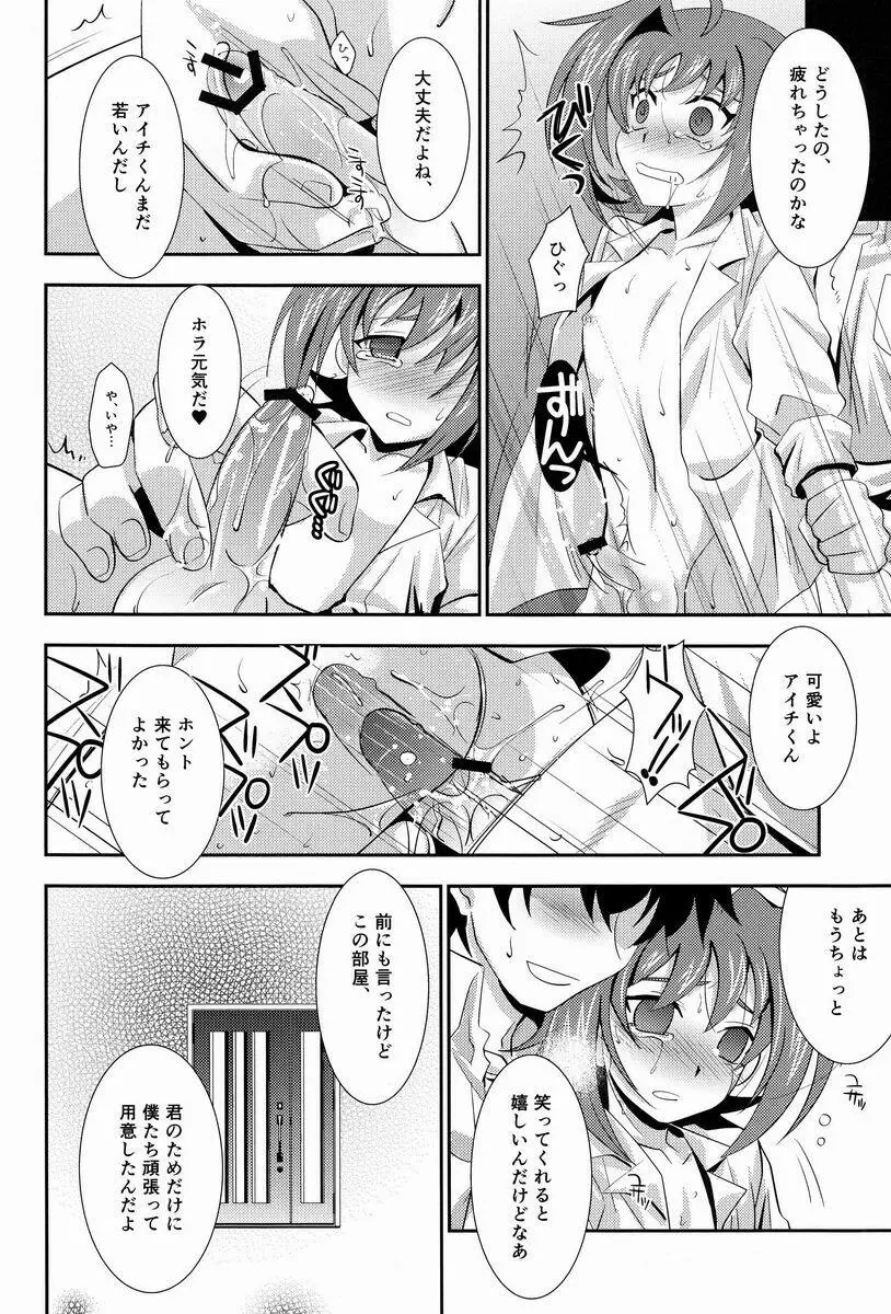 箱庭810 Page.15