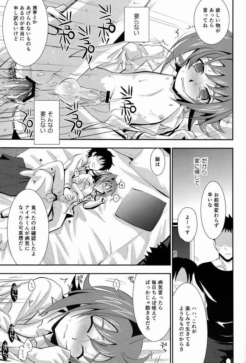 箱庭810 Page.16