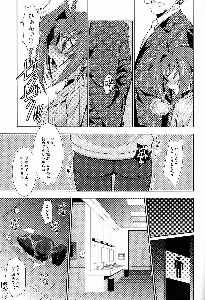 箱庭810 Page.28