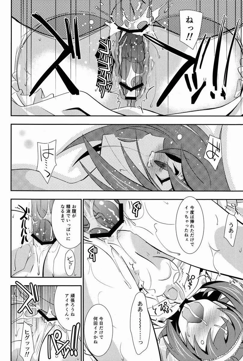 箱庭810 Page.41