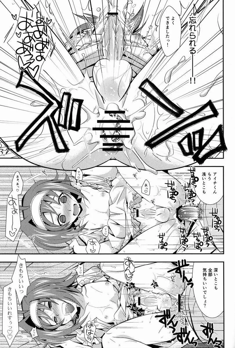 箱庭810 Page.44