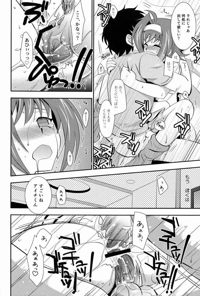 箱庭810 Page.45