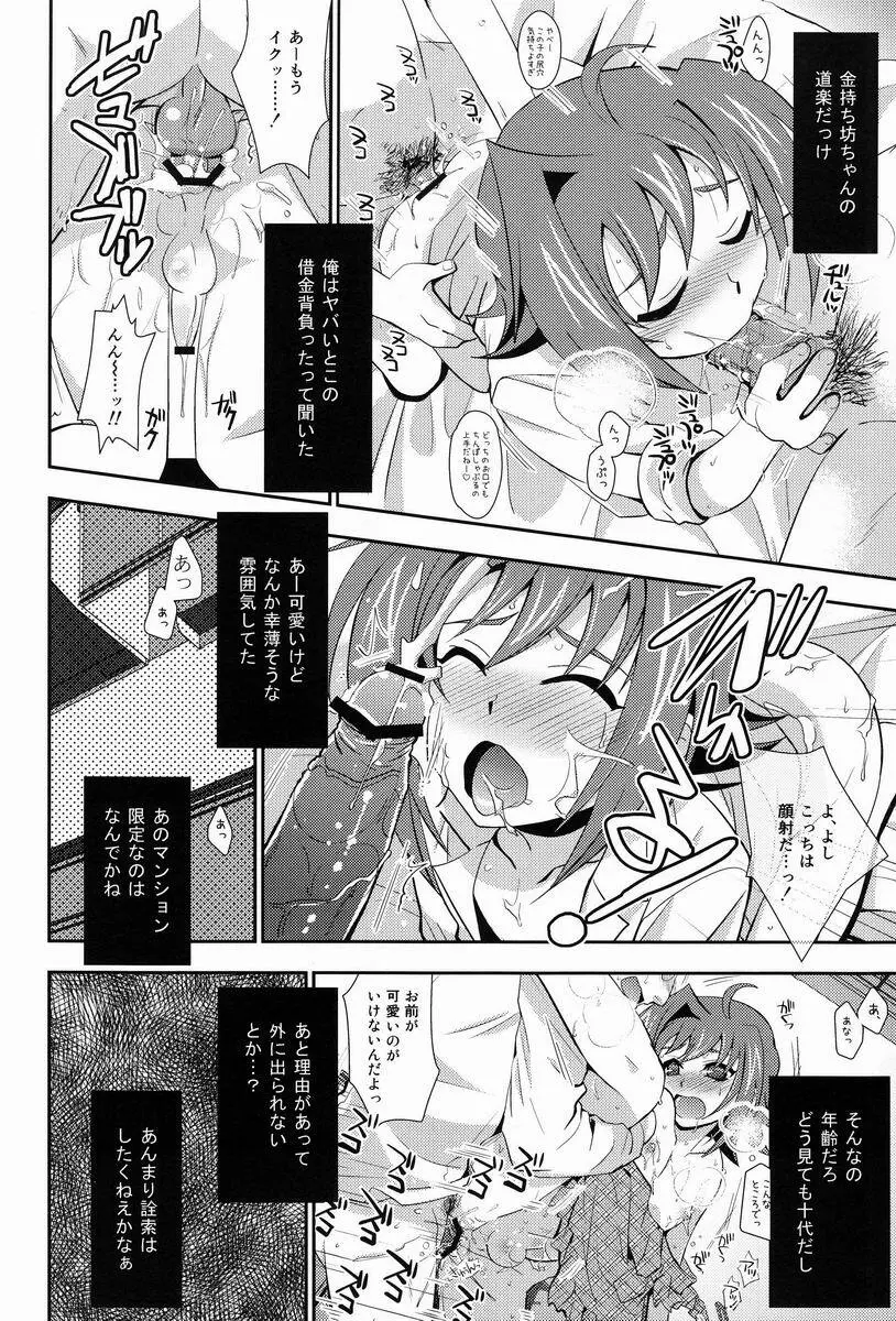 箱庭810 Page.7