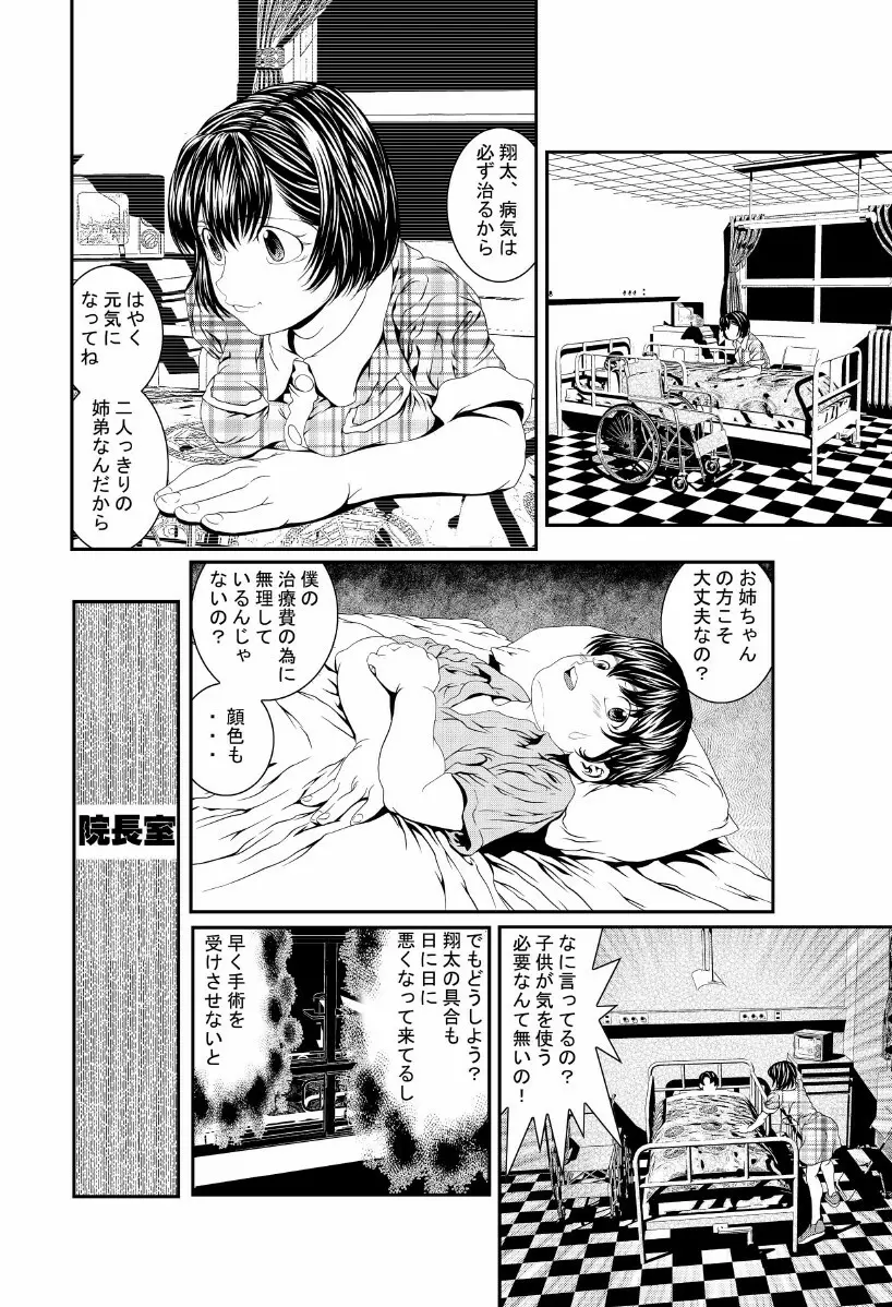 弟の目の前で Page.4