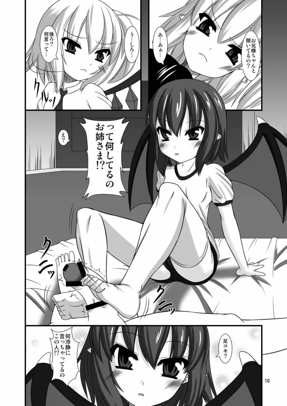 東方ドMホイホイ~スカー○ット姉妹編~ Page.10