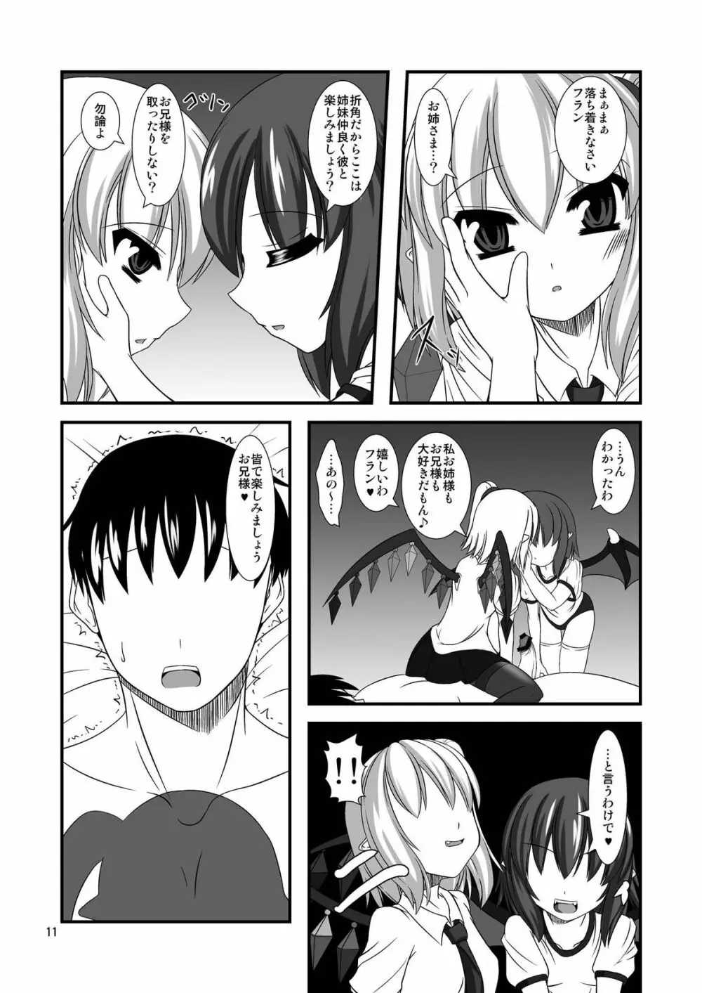 東方ドMホイホイ~スカー○ット姉妹編~ Page.11