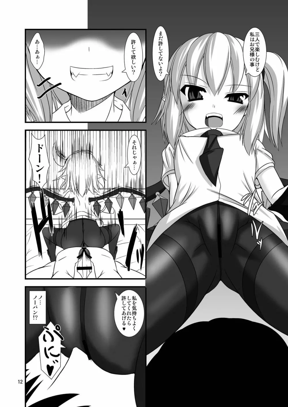東方ドMホイホイ~スカー○ット姉妹編~ Page.12