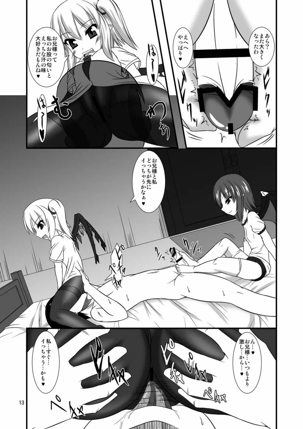 東方ドMホイホイ~スカー○ット姉妹編~ Page.13