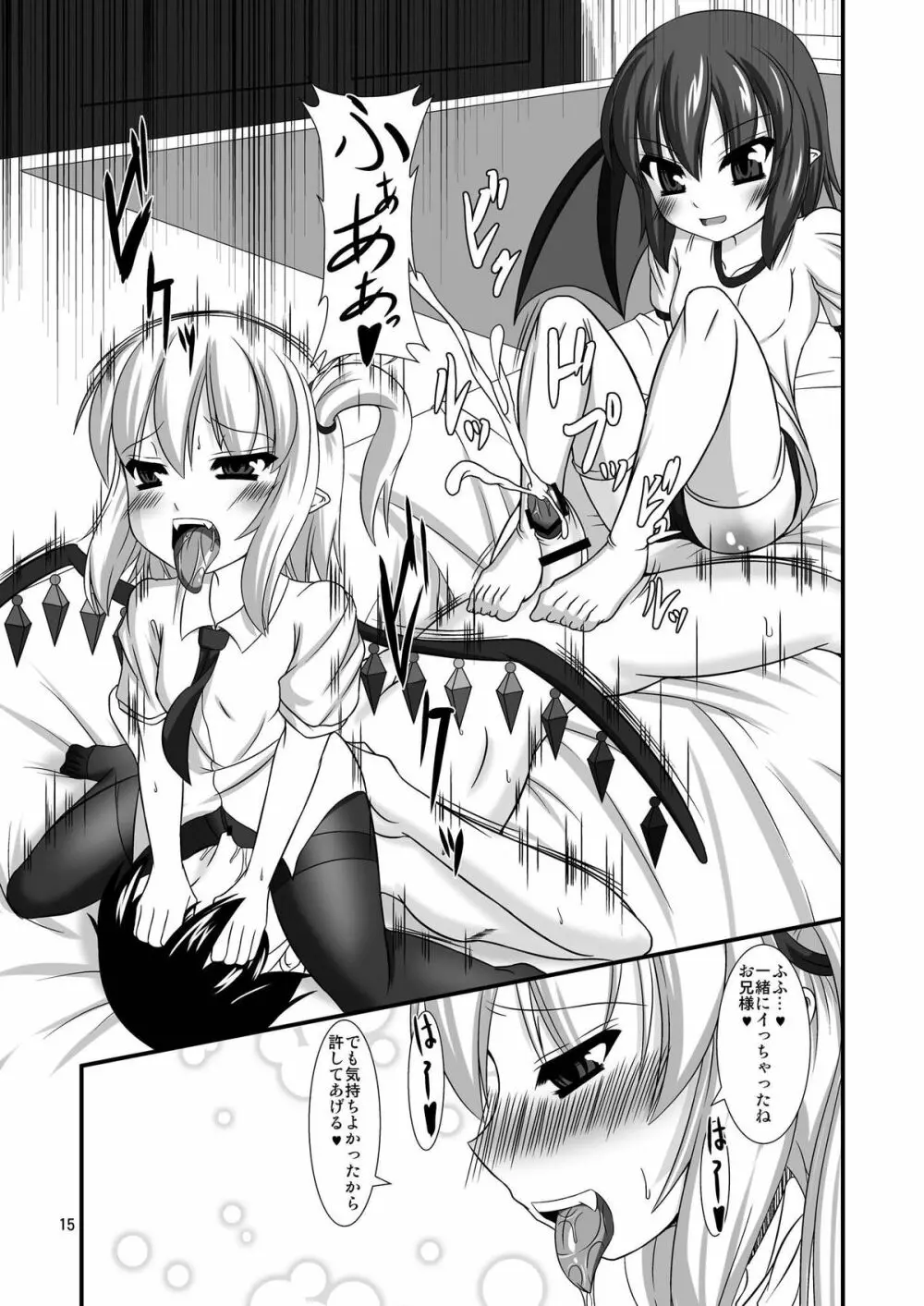 東方ドMホイホイ~スカー○ット姉妹編~ Page.15