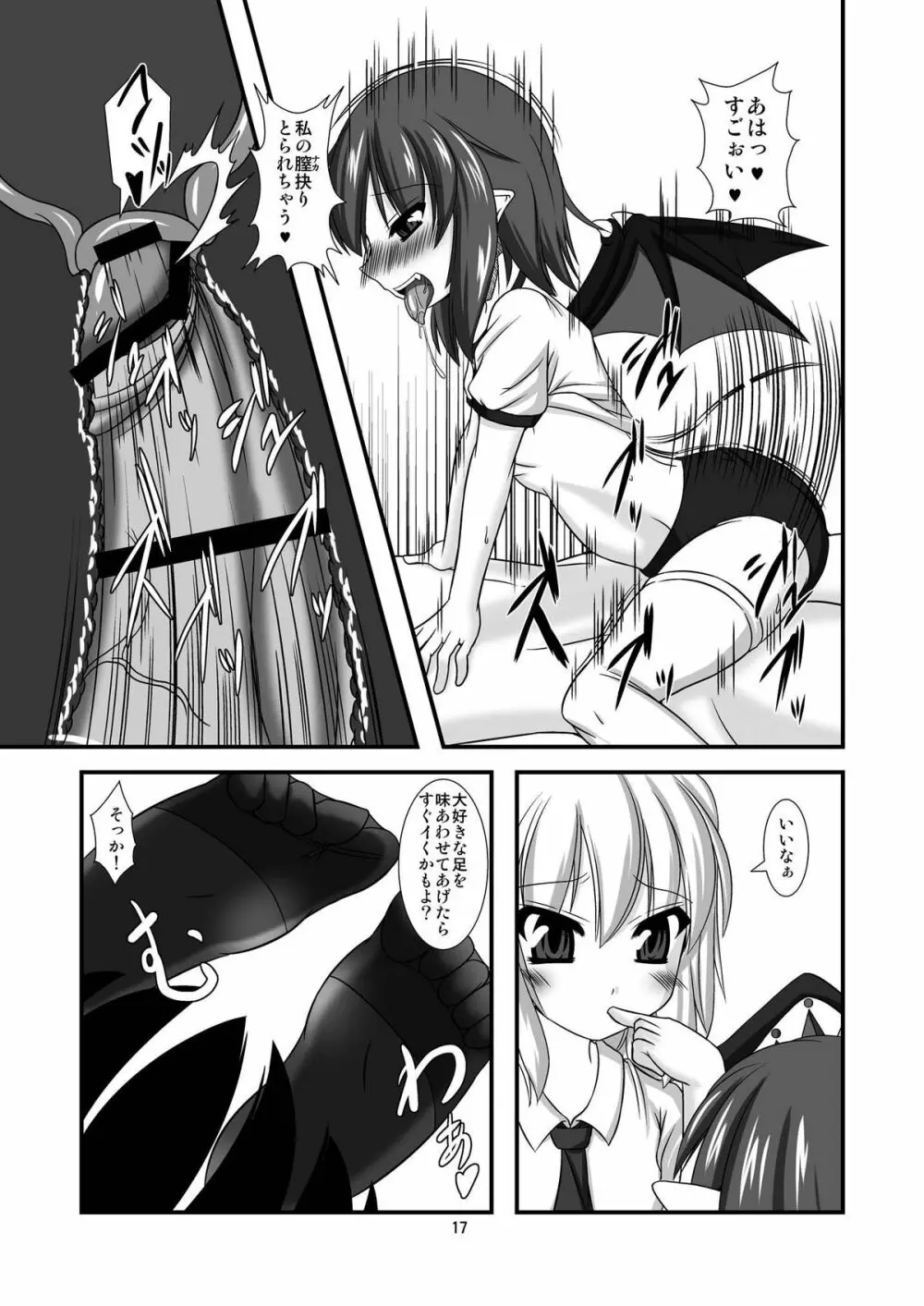 東方ドMホイホイ~スカー○ット姉妹編~ Page.17