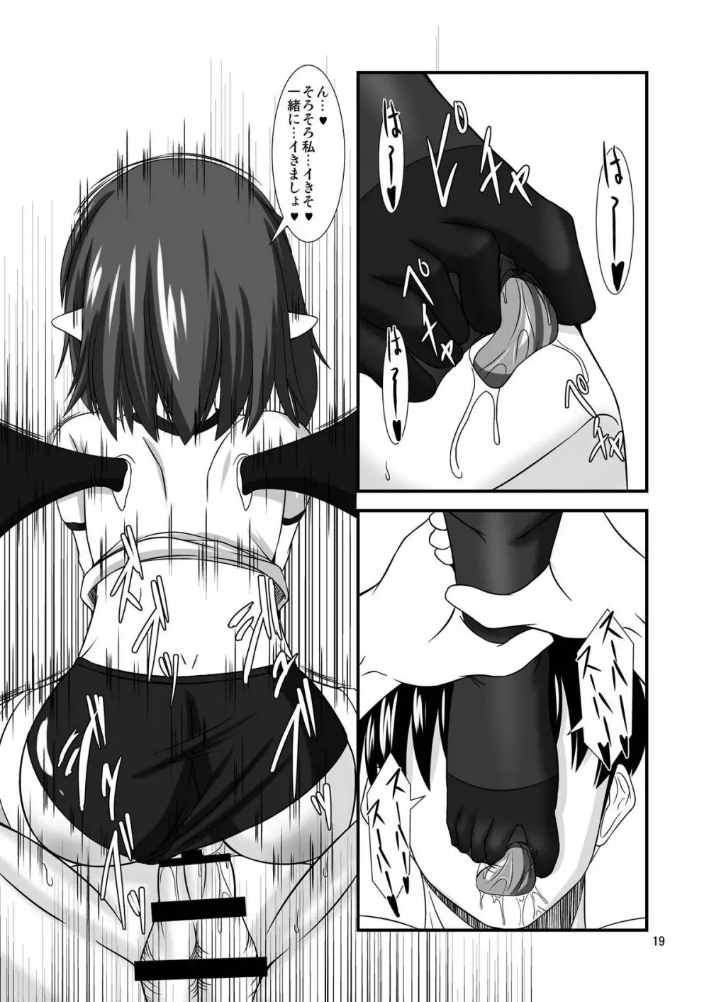 東方ドMホイホイ~スカー○ット姉妹編~ Page.19