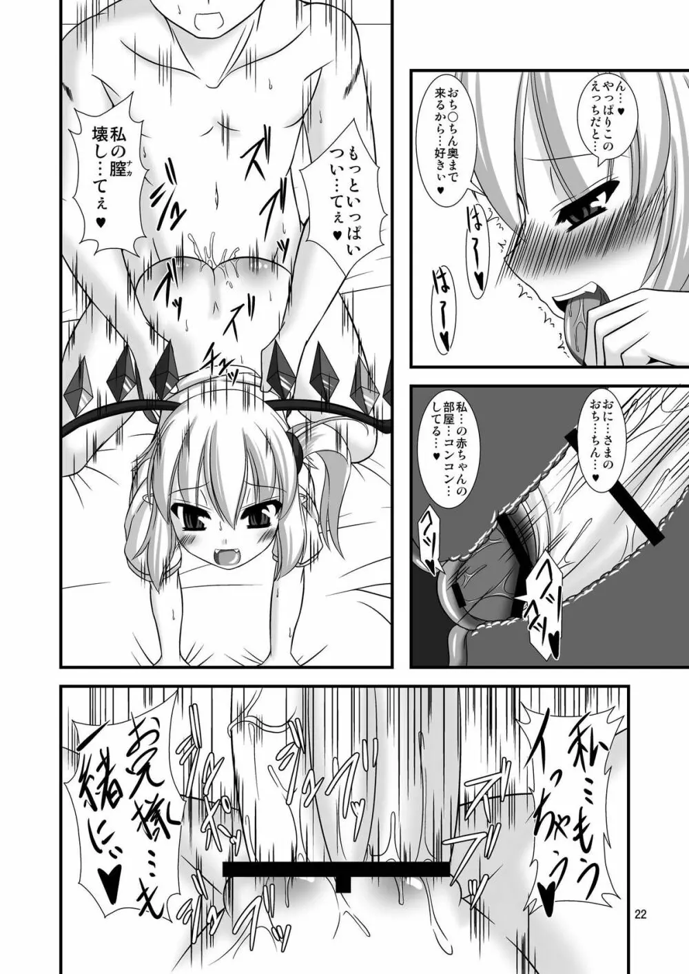 東方ドMホイホイ~スカー○ット姉妹編~ Page.22