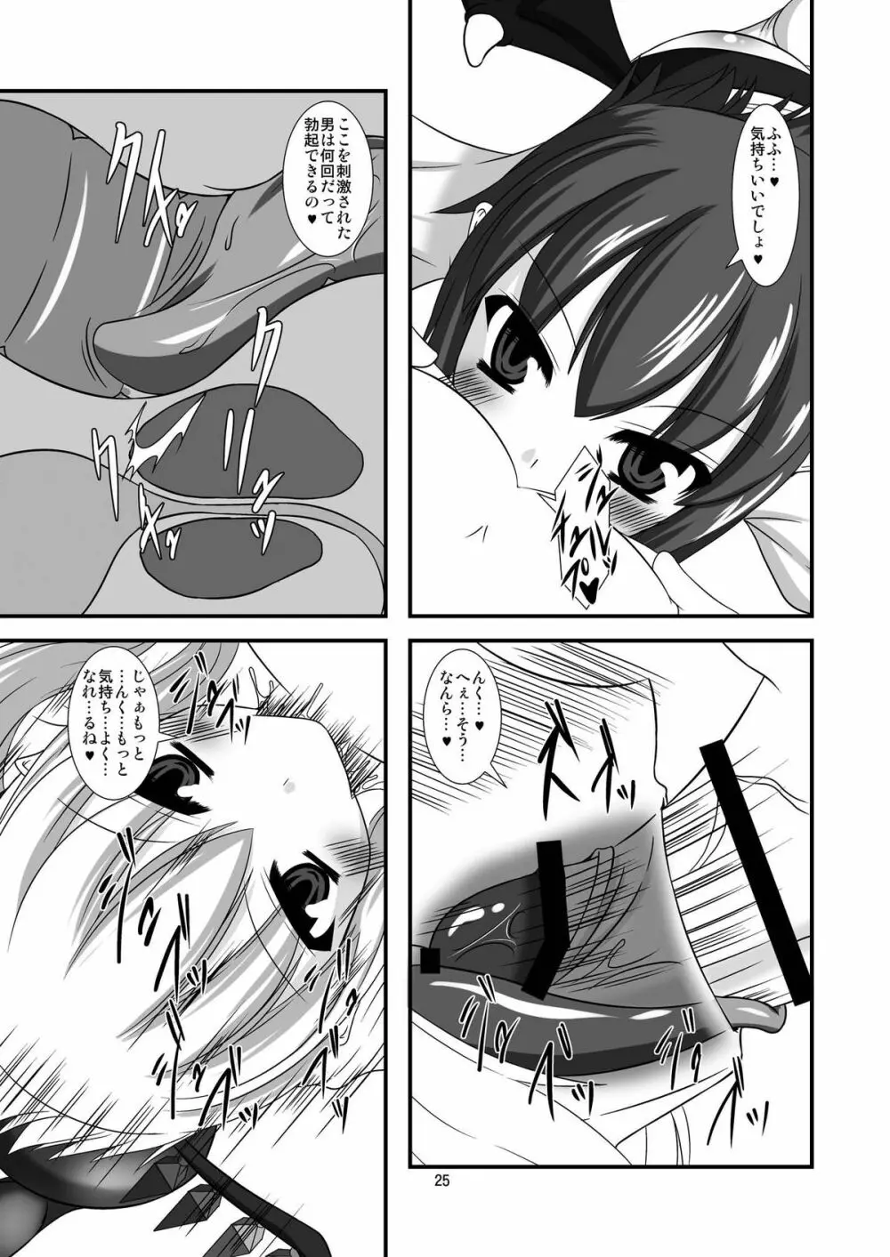 東方ドMホイホイ~スカー○ット姉妹編~ Page.25