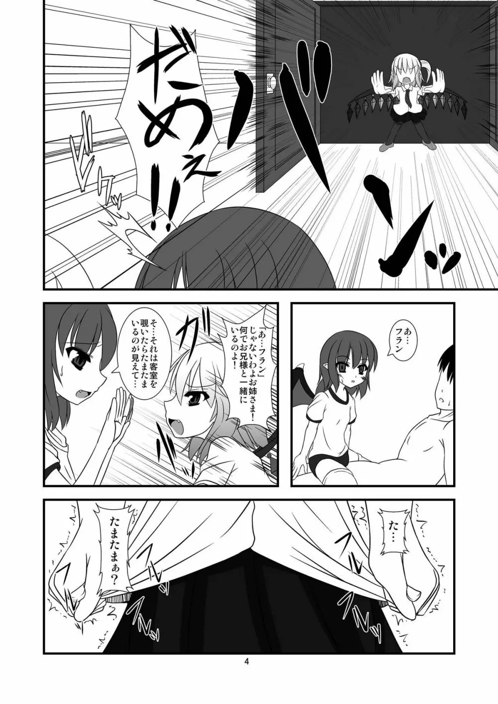 東方ドMホイホイ~スカー○ット姉妹編~ Page.4