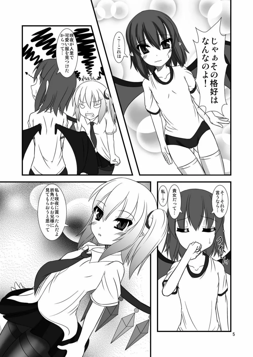 東方ドMホイホイ~スカー○ット姉妹編~ Page.5