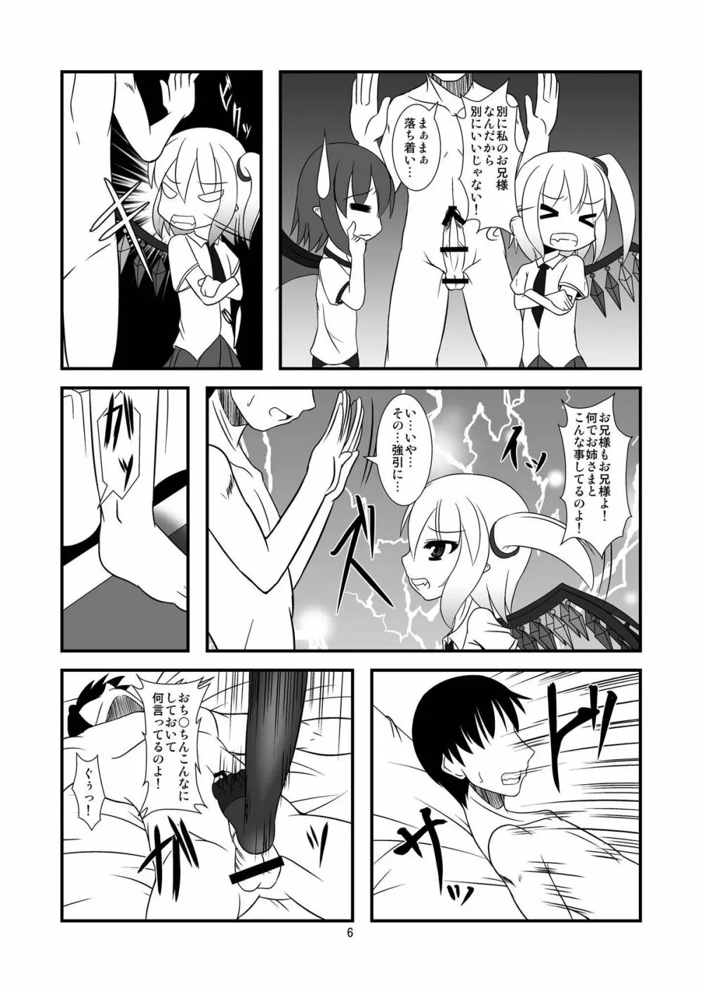 東方ドMホイホイ~スカー○ット姉妹編~ Page.6