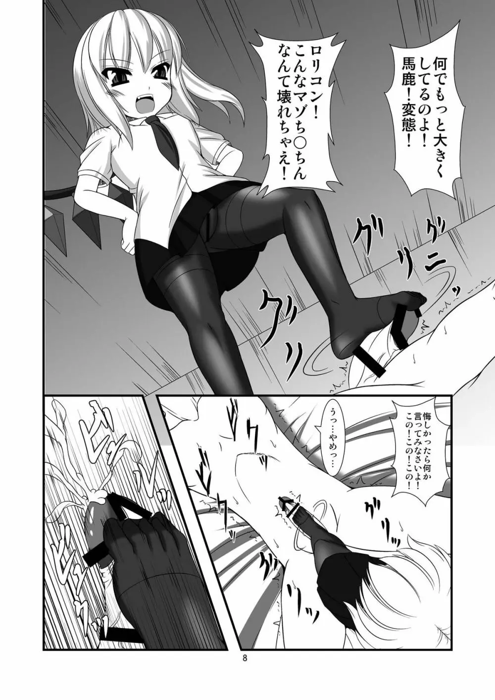 東方ドMホイホイ~スカー○ット姉妹編~ Page.8
