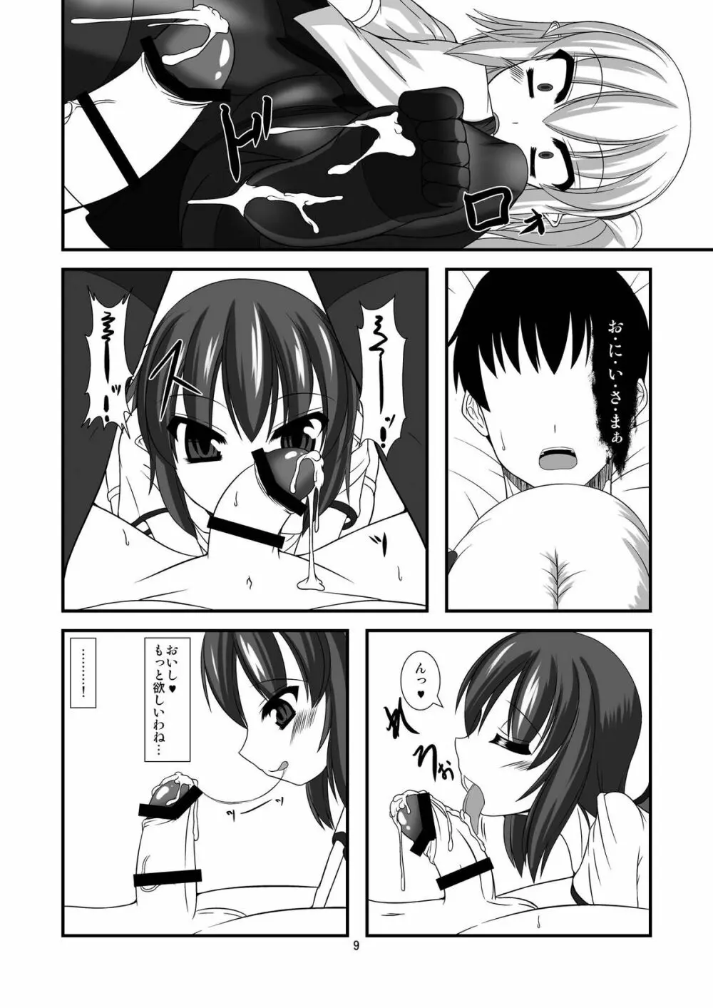 東方ドMホイホイ~スカー○ット姉妹編~ Page.9