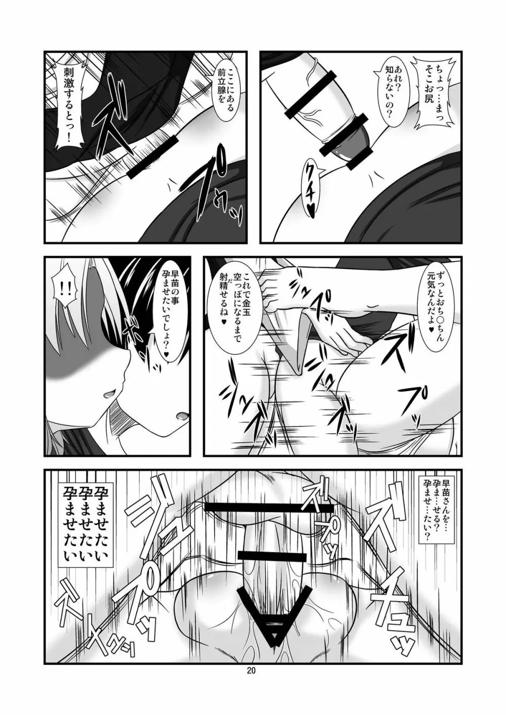 この後神様が美味しく頂きました Page.20