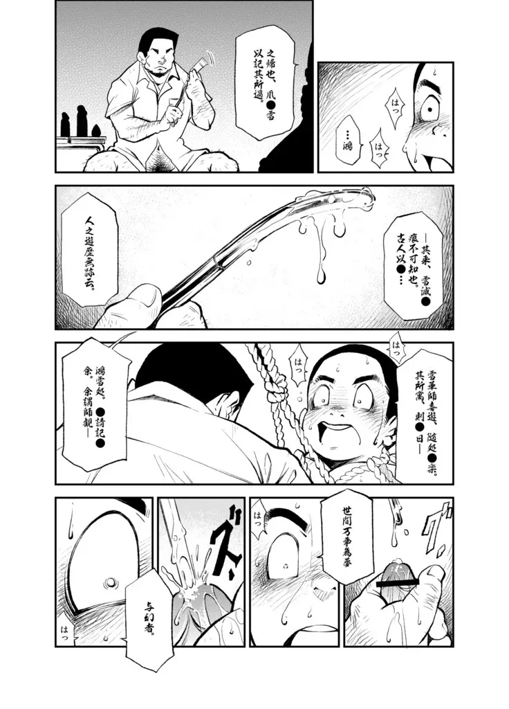 [KOWMEIISM (カサイこーめい)] 正しい男子の教練法(参) 双生児 Page.16