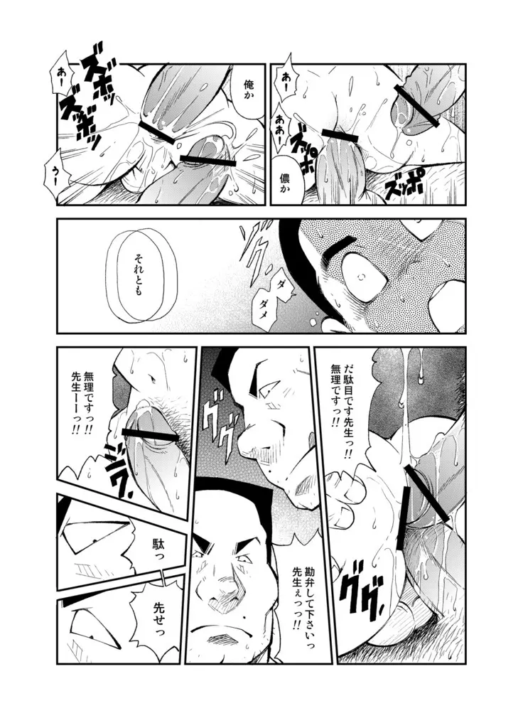 [KOWMEIISM (カサイこーめい)] 正しい男子の教練法(参) 双生児 Page.32