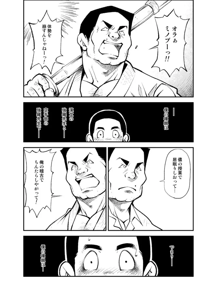 [KOWMEIISM (カサイこーめい)] 正しい男子の教練法(参) 双生児 Page.7