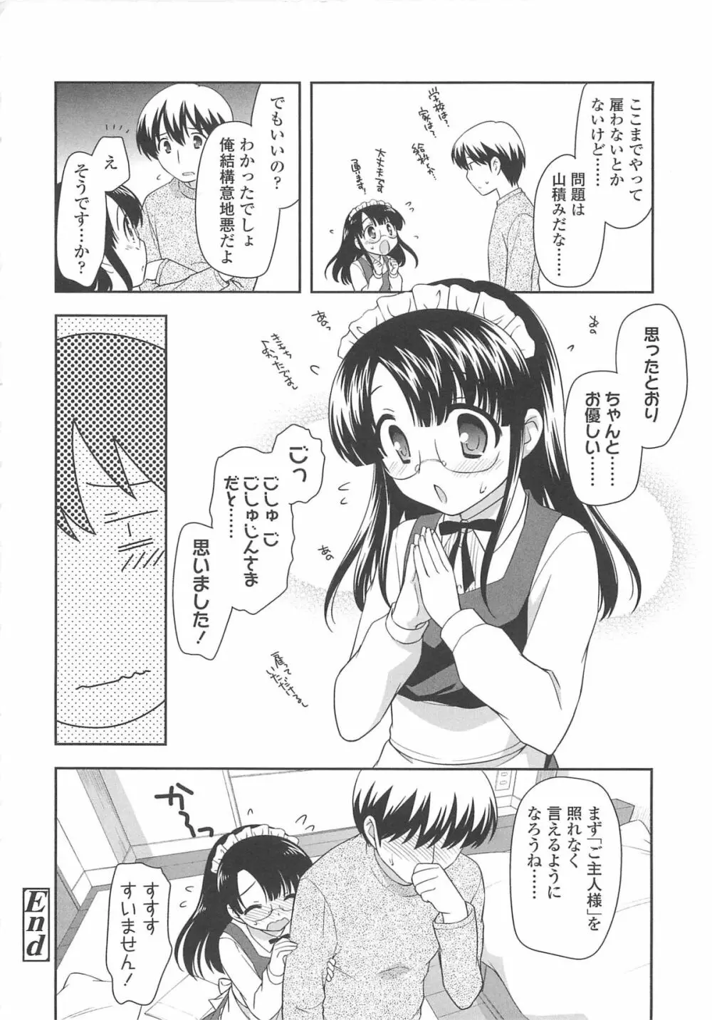 ちんちこちんこあくま Page.115