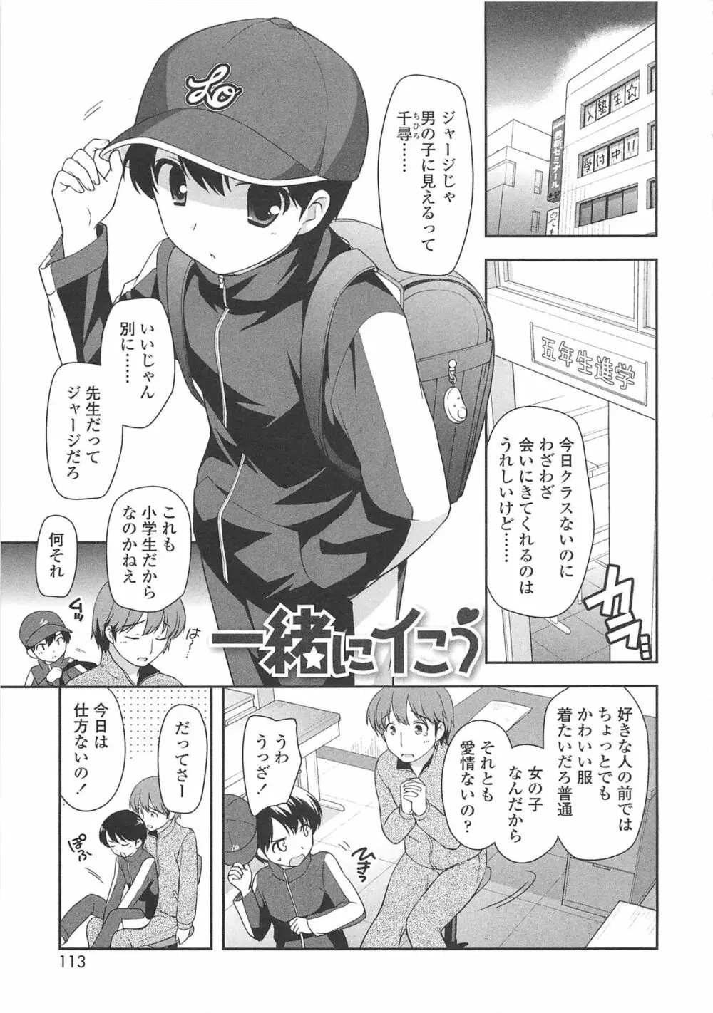 ちんちこちんこあくま Page.116