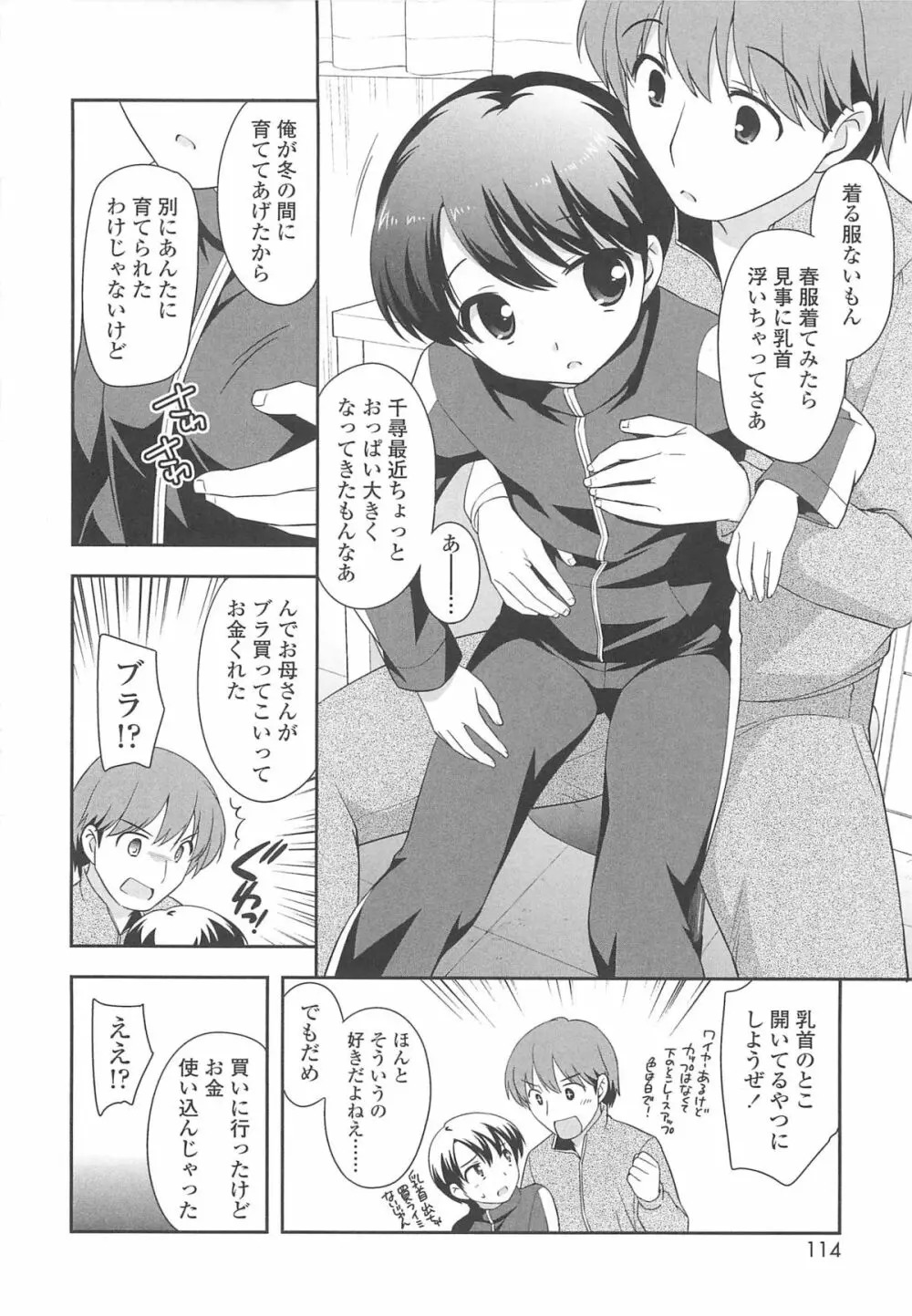 ちんちこちんこあくま Page.117