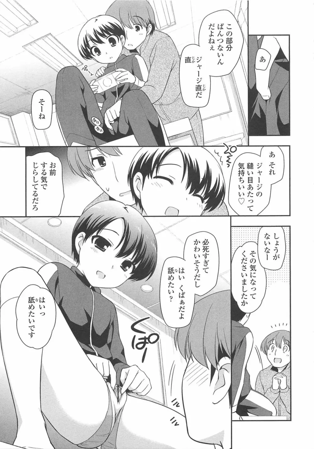 ちんちこちんこあくま Page.120