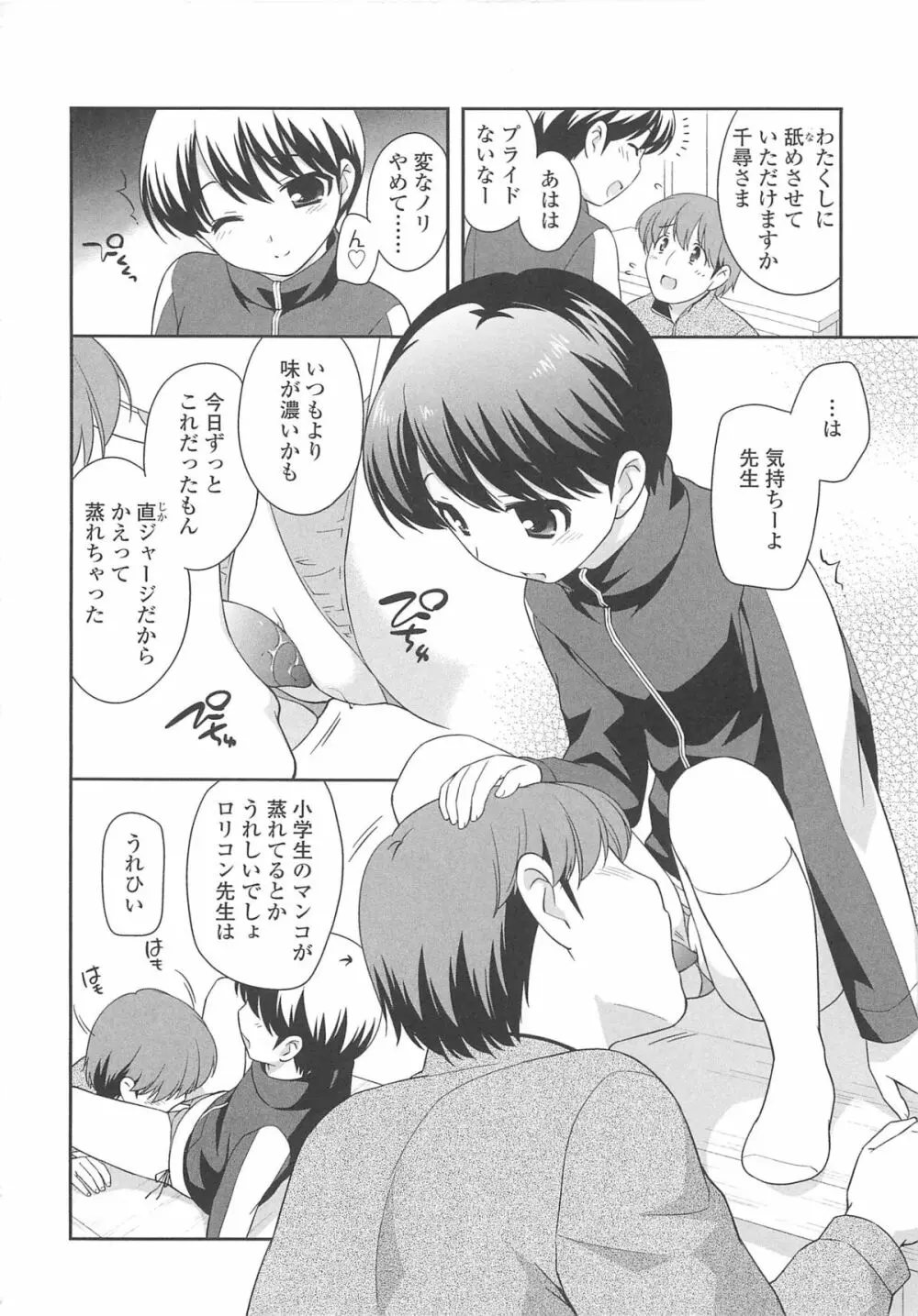 ちんちこちんこあくま Page.121