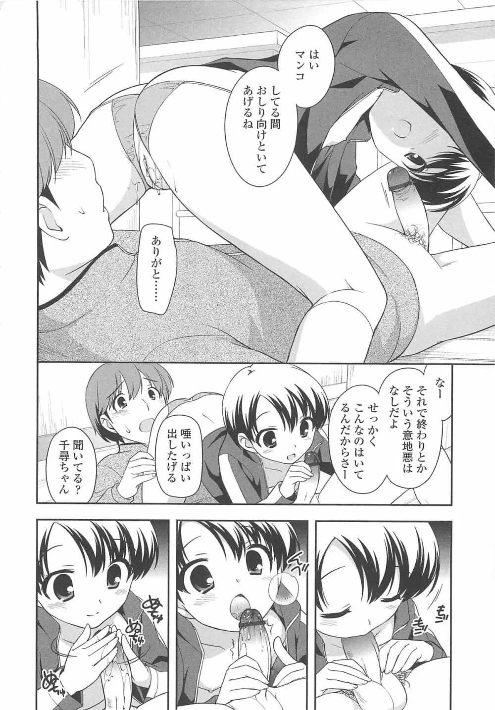 ちんちこちんこあくま Page.123