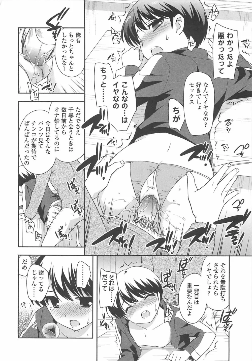 ちんちこちんこあくま Page.129