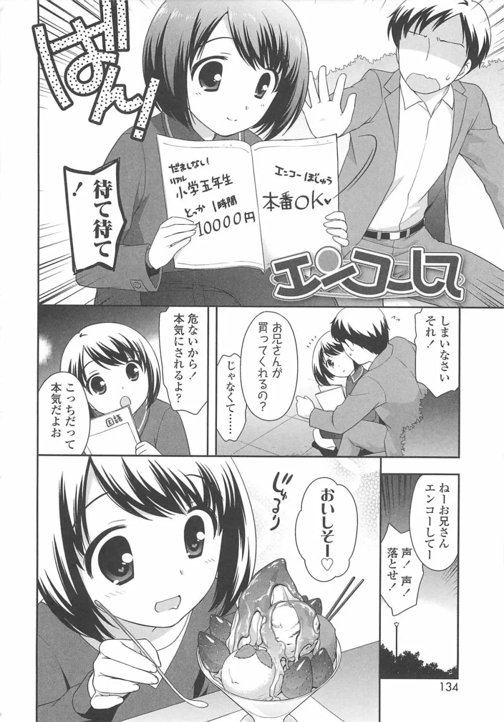 ちんちこちんこあくま Page.137