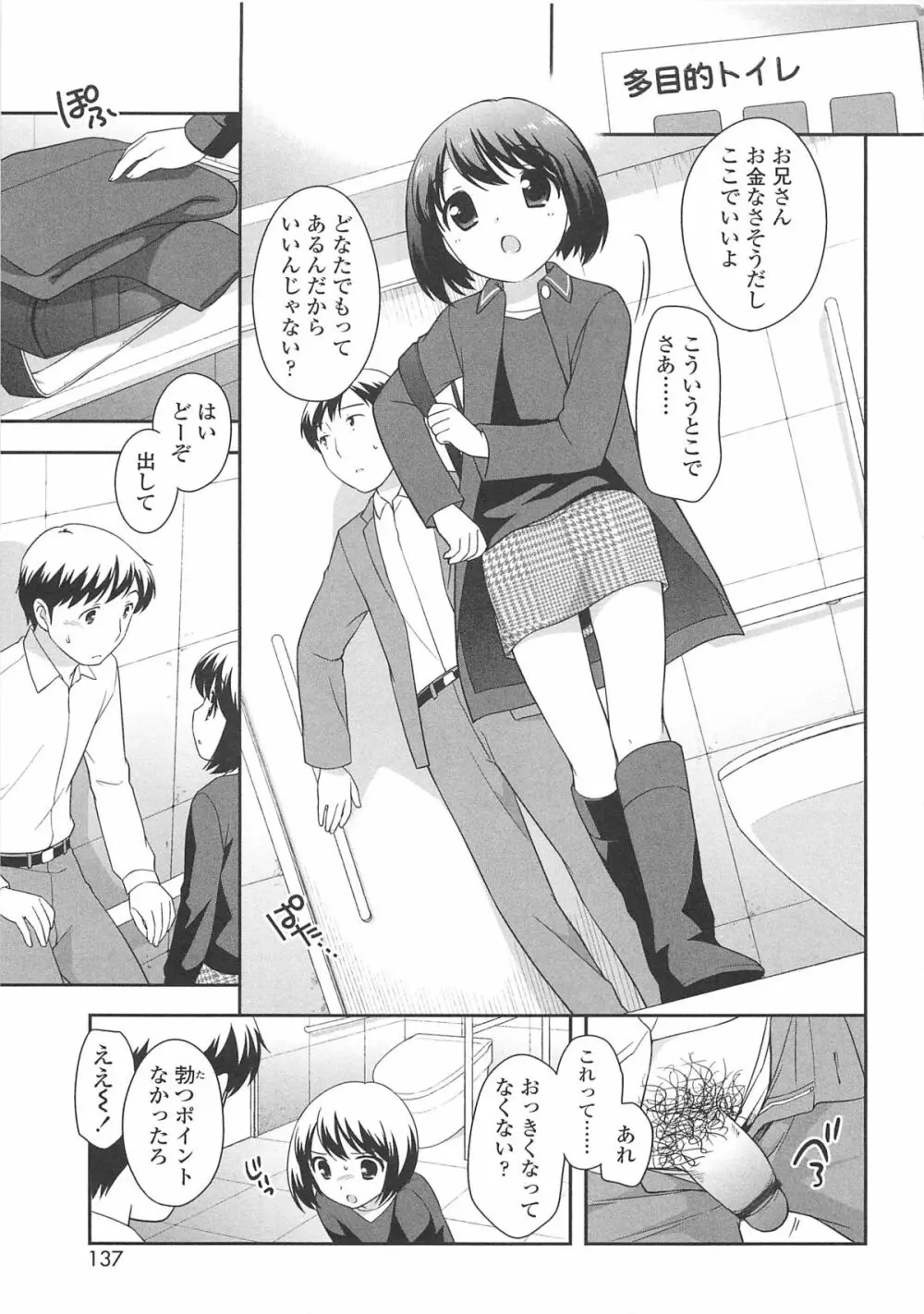 ちんちこちんこあくま Page.140