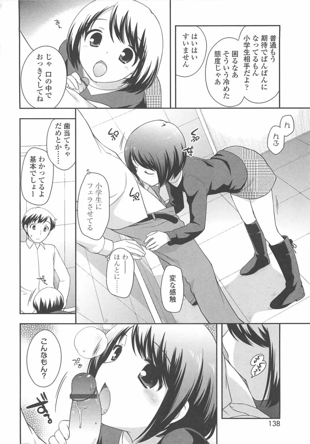 ちんちこちんこあくま Page.141