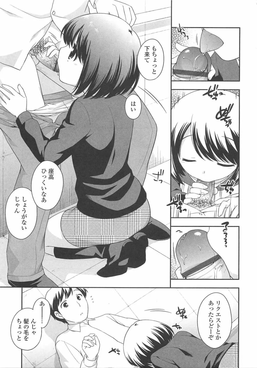 ちんちこちんこあくま Page.142